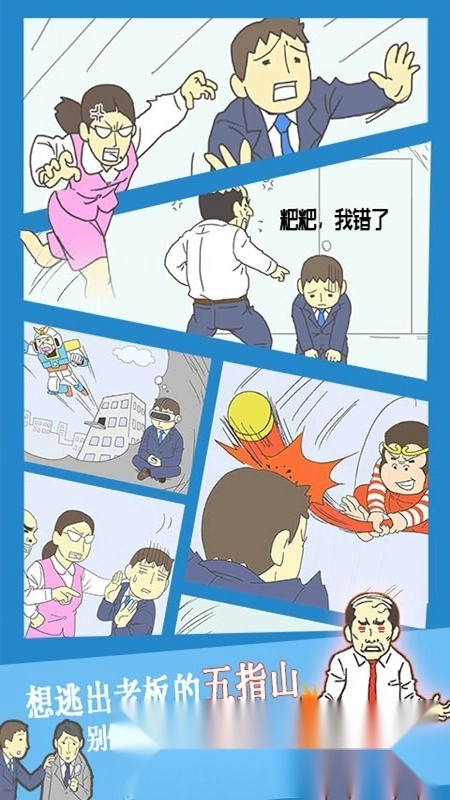 逃离公司3游戏最新版(2)