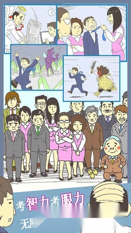 逃离公司3游戏最新版(4)