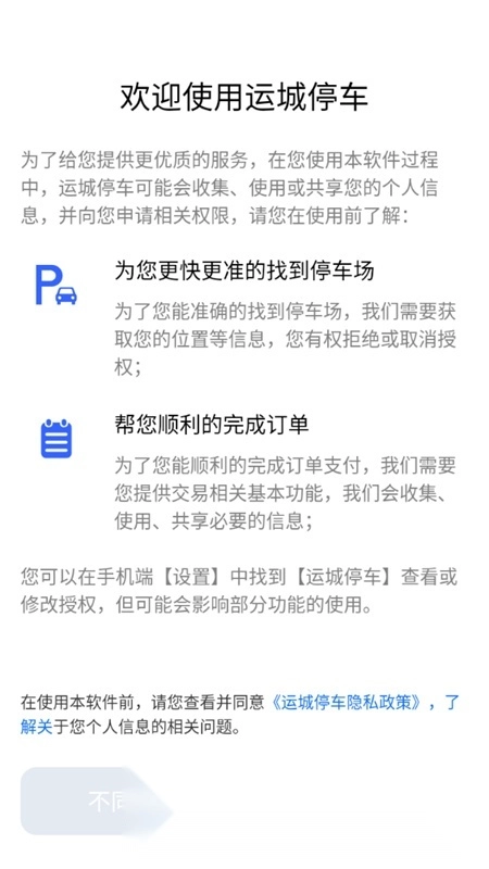 运城停车正版图1