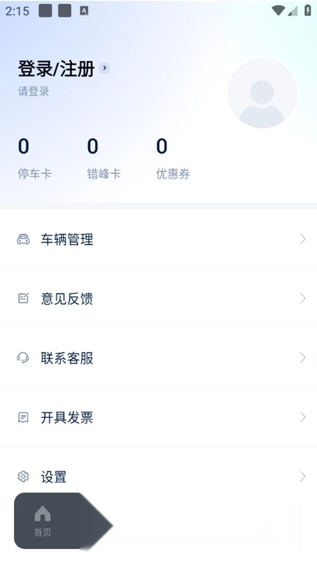 运城停车正版图5