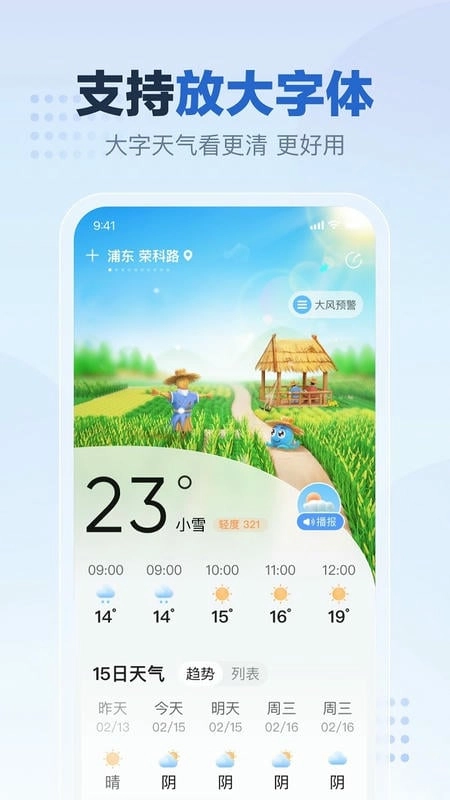 2345天气预报最新免费版图1
