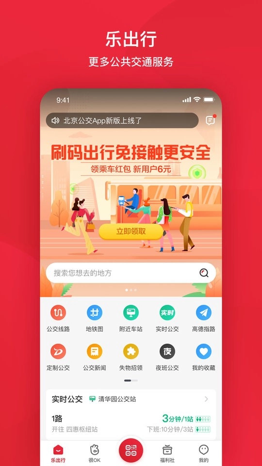 北京公交最新版图1