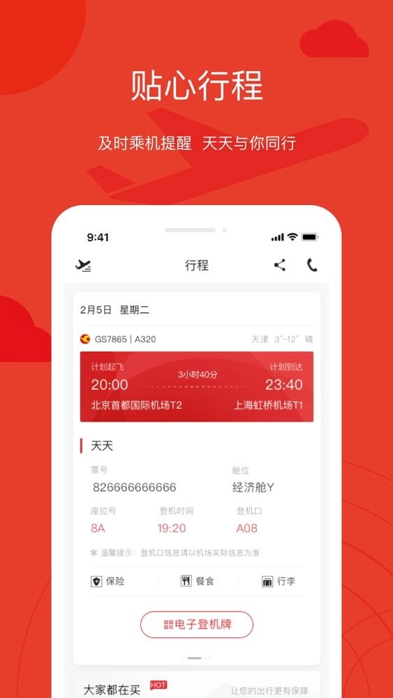 天津航空直装版图4