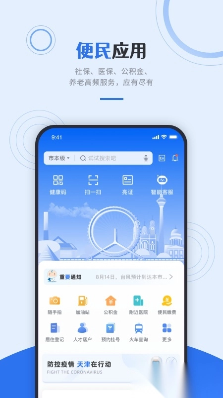 津心办天津健康码手机最新版图1
