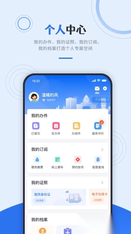 津心办天津健康码手机最新版图2