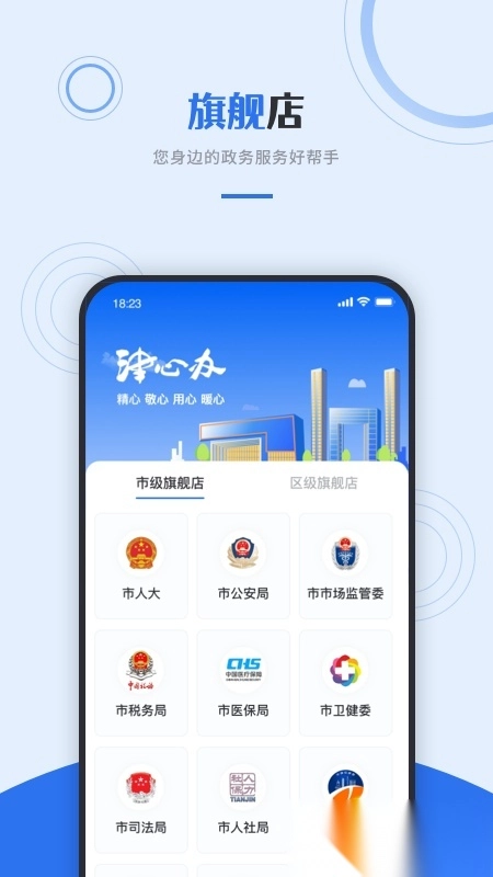 津心办天津健康码手机最新版图3