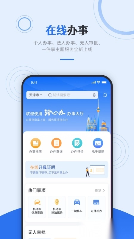 津心办天津健康码手机最新版图4