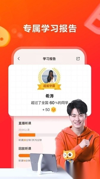 高途在线免费版app下载