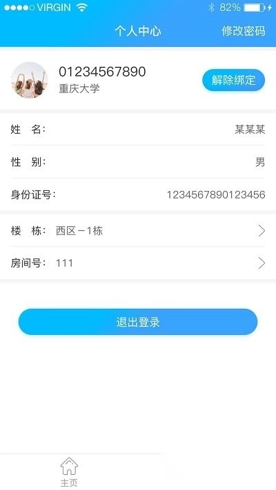 校园热水最新版4