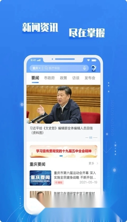 重庆市政府渝快办客户端图1