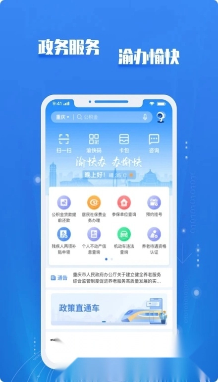 重庆市政府渝快办客户端图2