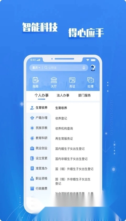 重庆市政府渝快办客户端图3