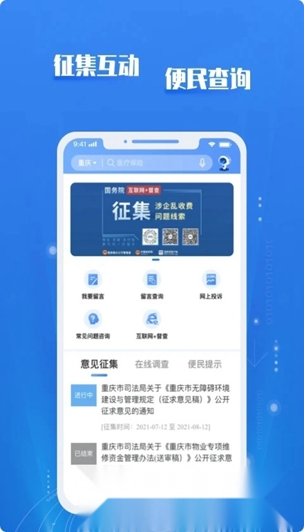 重庆市政府渝快办客户端图4