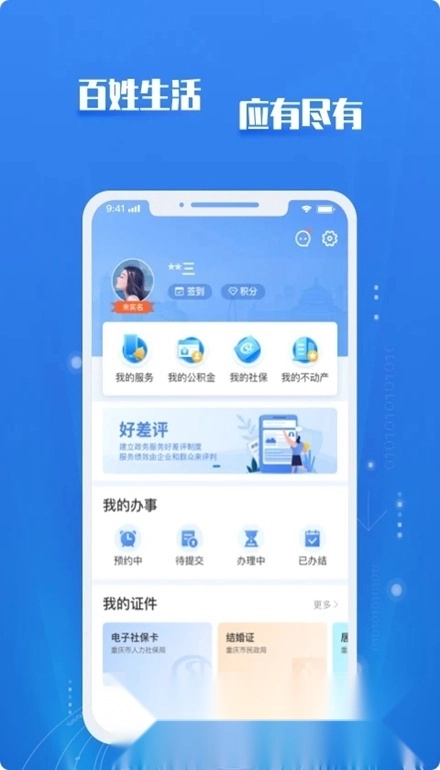 重庆市政府渝快办客户端图5