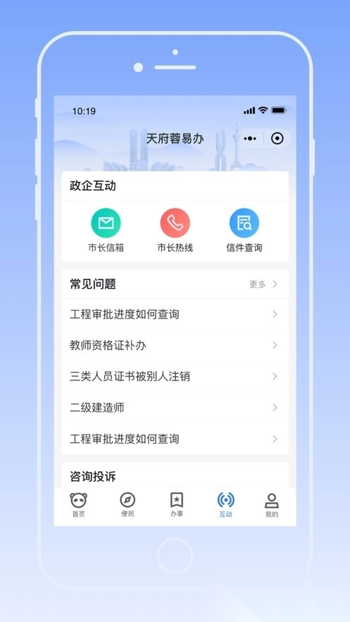天府蓉易辦安裝截圖2