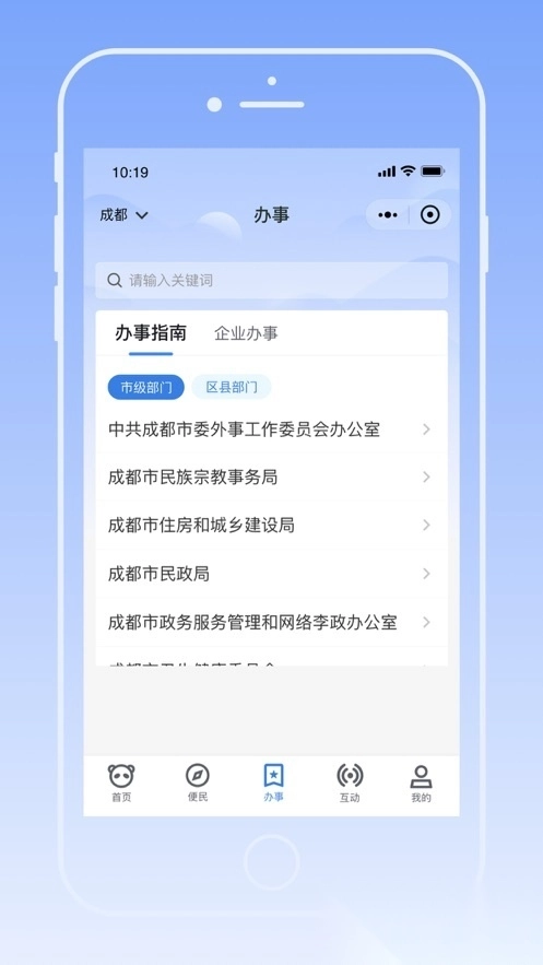 天府蓉易辦安裝截圖3