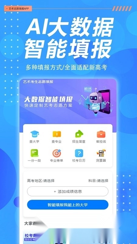 艺考志愿帮最新版图1