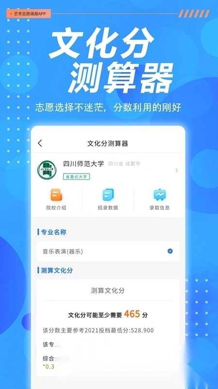 艺考志愿帮最新版图2
