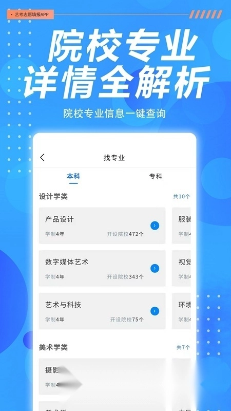 艺考志愿帮最新版图3