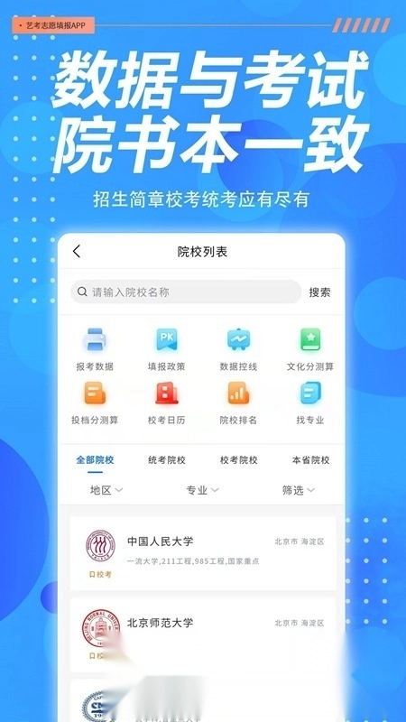 艺考志愿帮最新版图4