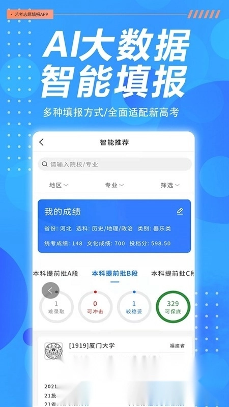 艺考志愿帮最新版图5
