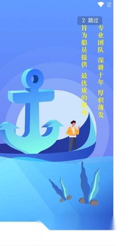 航运中心船员培训手机端图1