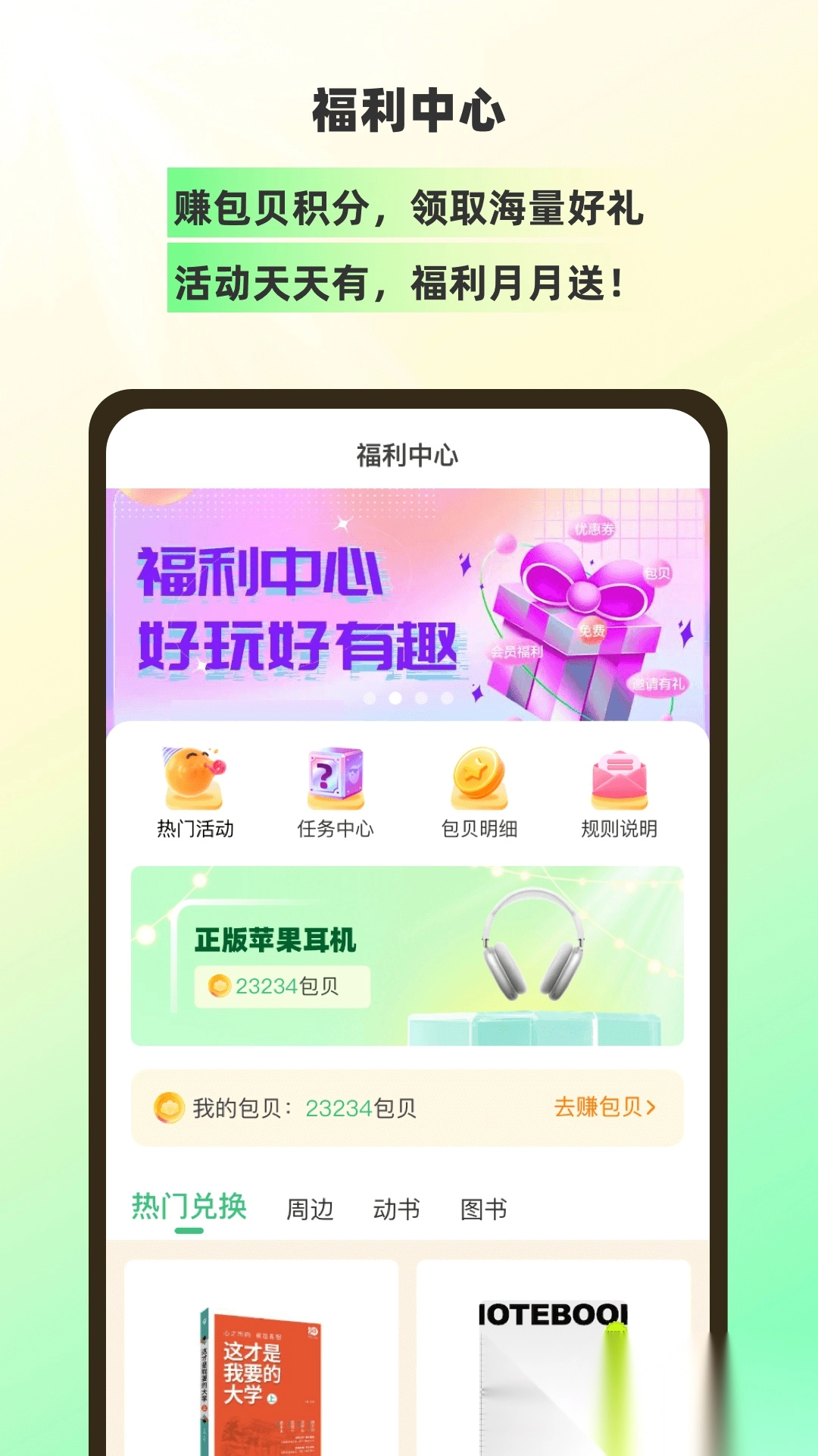 理想树免费原版图1