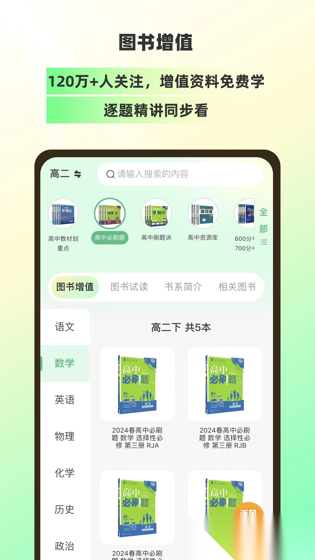 理想树免费原版图4