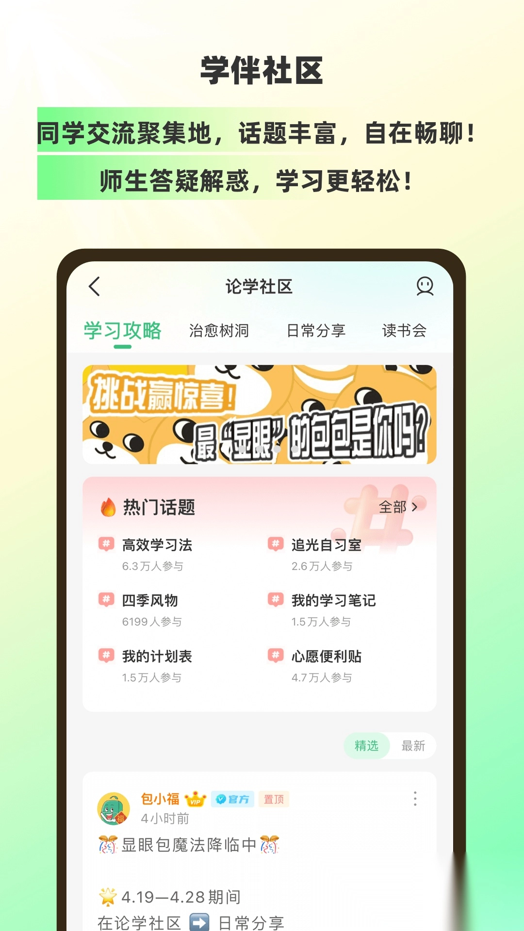 理想树免费原版图5