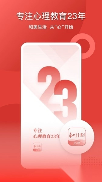和计划心理师学院图1