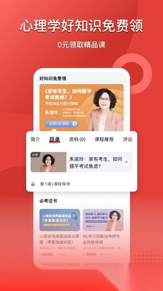 和计划心理师学院图2