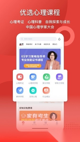 和计划心理师学院图3