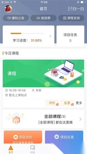 湖北师培学员软件截图0