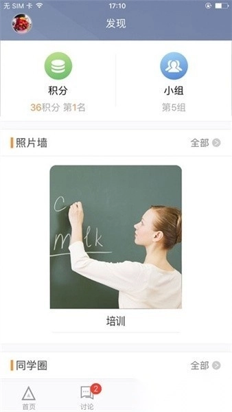 湖北师培学员软件截图2