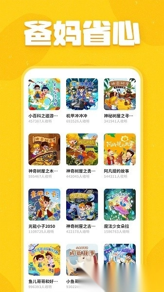 趣米儿童故事软件图1