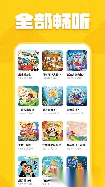 趣米儿童故事软件图2
