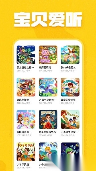 趣米儿童故事软件图3