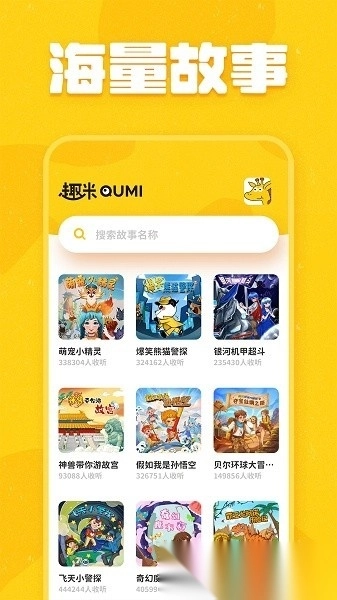 趣米儿童故事软件图4