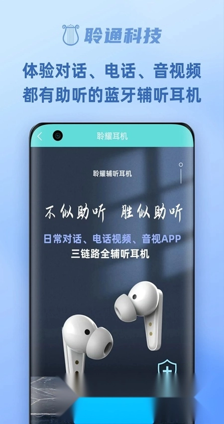 聆通助听软件安装包最新版图2