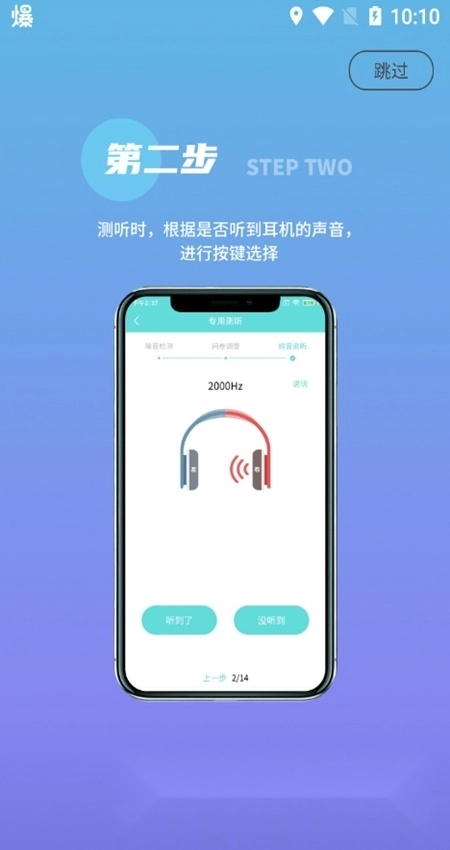 聆通助听软件安装包最新版图3