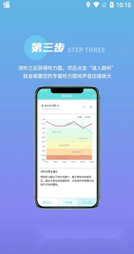 聆通助听软件安装包最新版图4
