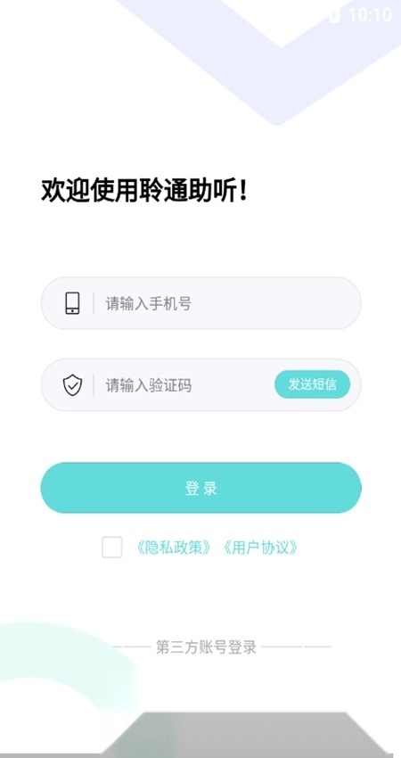 聆通助听软件安装包最新版图5