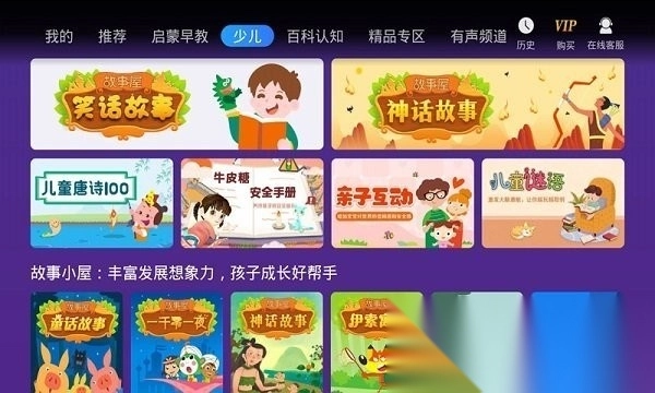 幼儿早教软件官方版图1