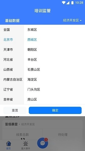 校外培训管理端系统安卓直装版图1