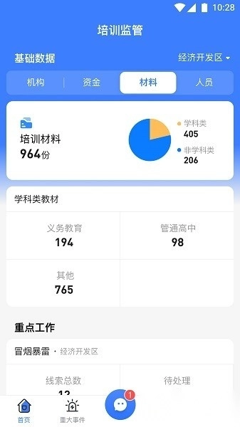 校外培训管理端系统安卓直装版图3