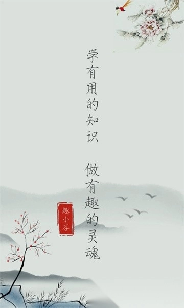 趣小谷最新版1