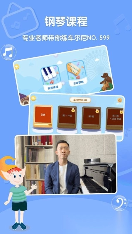 趣学音乐