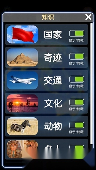 酷玩地球最新版安装下载