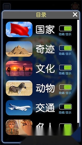 酷玩地球最新版2