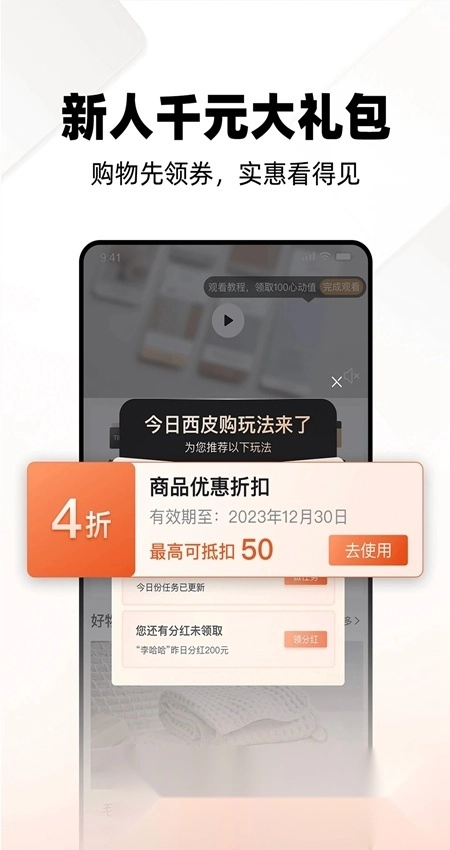 西皮购最新免费版图1